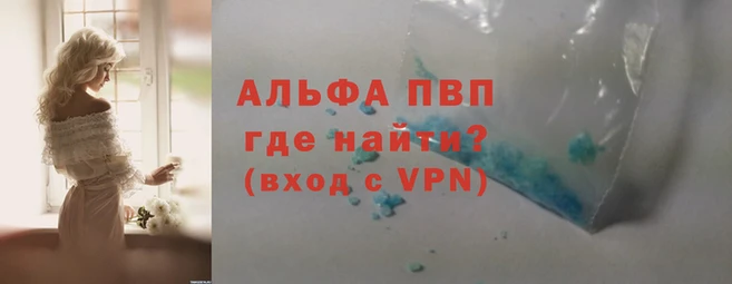 альфа пвп Армянск
